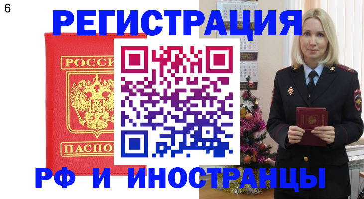 временная регистрация купить в Ртищево