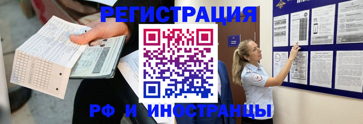 временная регистрация в Ртищево